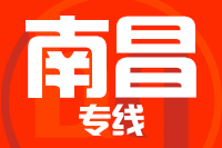 泉州到南昌物流专线_泉州至南昌货运公司