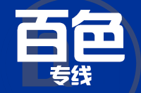 泉州到百色物流公司