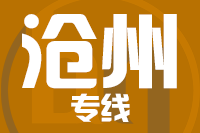 泉州到泊头物流公司