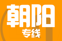 泉州到北票物流公司