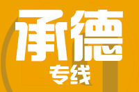 泉州到平泉物流公司
