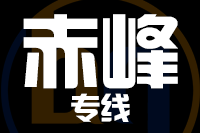 泉州到赤峰物流公司