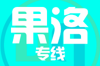 泉州到果洛物流公司