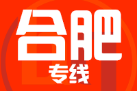 泉州到合肥物流公司