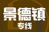 泉州到乐平物流公司