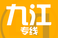 泉州到九江物流公司