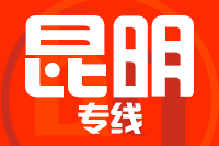 泉州到安宁物流公司
