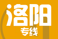 泉州到洛阳物流公司