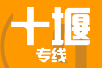 泉州到十堰物流公司