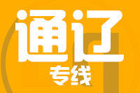 泉州到霍林郭勒物流公司
