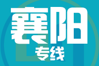 泉州到枣阳物流公司