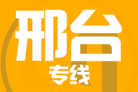 泉州到南宫物流公司
