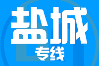 泉州到东台物流公司