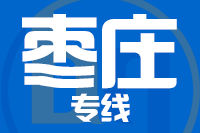 泉州到滕州物流公司